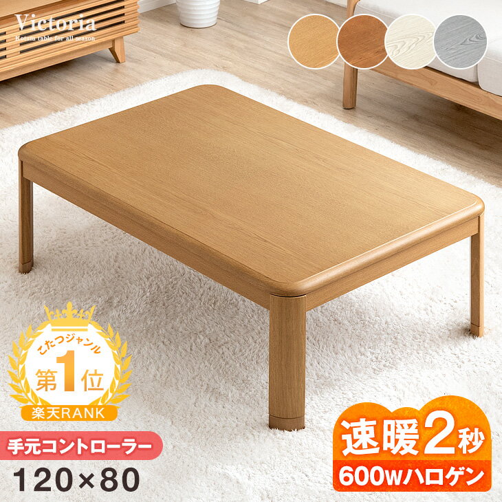 ☆中古¥9,800!【会員価格¥7,800】こたつ 家電 幅120cmx奥行 ☆中古¥9,800!【会員価格¥7,800】こたつ 家電 幅120cmx奥行