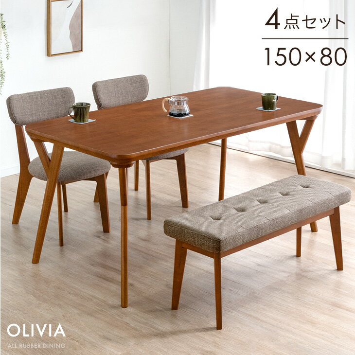 ダイニングテーブルセット 150cm 4点 4人掛け 天然木 ダイニング セット ダイニングセット 食卓セット ダイニングテーブル ダイニングチェア ダイニングベンチ 長方形 4人 テーブル チェア 木製 北欧 【超大型】【後払/時間指定NG】