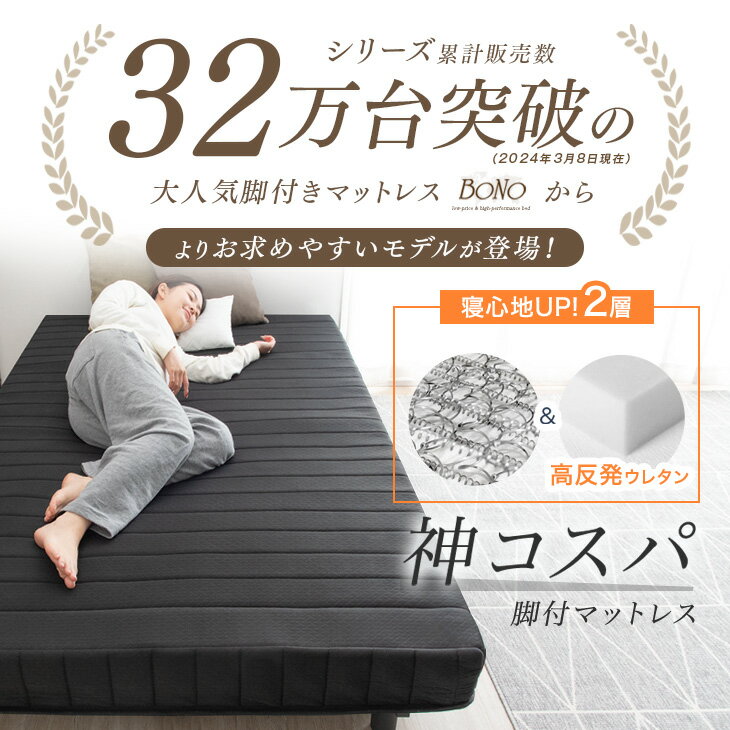 楽天1位 累計32万台突破！神コスパ 高反発 & ボンネルコイル 脚付きマットレス シングル 安心のエコテックス生地 マットレス ボンネルコイル 脚付マットレス 脚付き シングル セミダブル ダブル ベッド ベット 一体型 ブラック ホワイト グレー 3