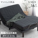 電動ベッド専用 ポケットコイル マットレス シングル セミダブル ダブル マットレス単品 厚み16cm ポケットコイルマットレス スプリングマットレス 電動ベッドマットレス ベッドマットレス マット ベッドマット ポケットコイルマット 電動ベッド用(3)