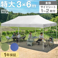 楽天1位 大人数で使える 特大 3×6m ワンタッチ タープテント サイドシート 1枚 2枚 大型 6m 収納ケース UVカット 耐水 特大 ワンタッチタープテント タープ アウトドア 運動会 ホワイト ネイビー オリーブ 特大 公園 イベント 業務用