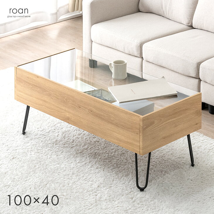 収納付き ガラス センターテーブル 100 cm 無垢 天然木 木製 テーブル ローテーブル リビングテーブル リビング 木製…