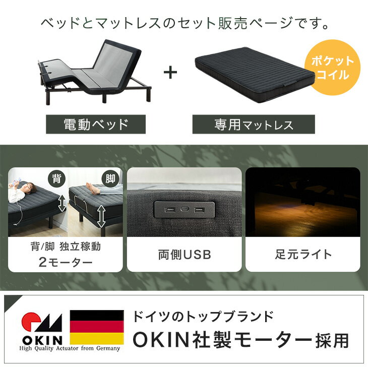 スマホで操作OK 2モーター 電動ベッド ポケットコイル セット 専用 マットレス 付 USBポート 目覚し ライト シングル セミダブル ダブル リクライニング ベッド リクライニングベッド 電動 無段階調節 介護用ベッド 【超大型】【後払/時間指定NG】 2