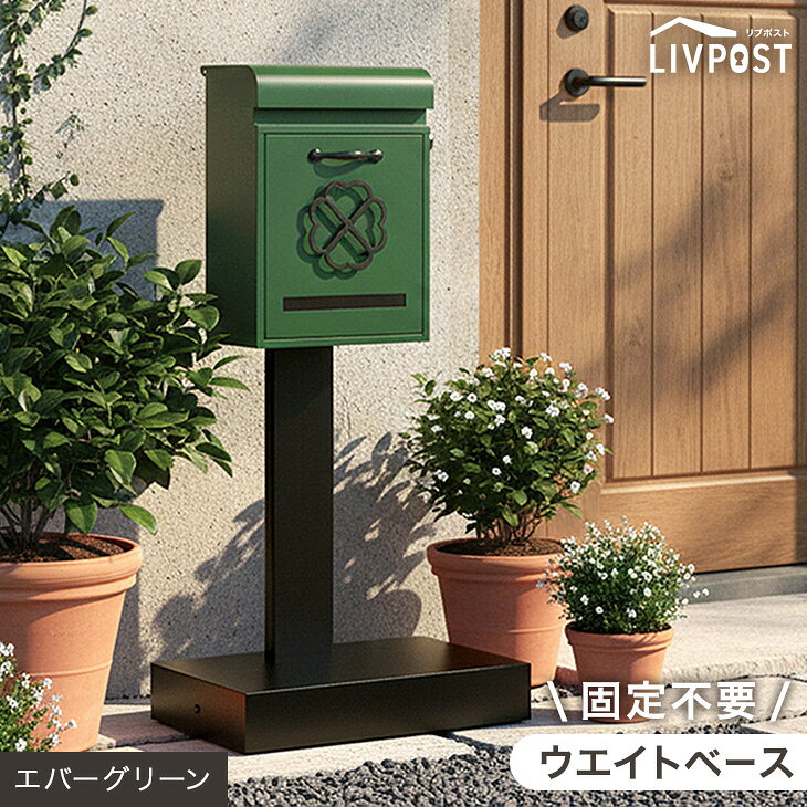 楽天市場】郵便受け 置き型ポスト（カラーグリーン）（花・ガーデン