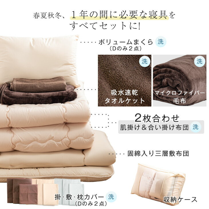 オールシーズン使える 布団セット 10点 12点 セット シングル ロング セミダブル ダブル 洗える 毛布 タオルケット 肌掛け 固綿 敷布団 掛布団 カバー 枕 敷き布団 掛け布団 ふとん 新生活 春 夏 秋 冬 寝具セット ふとんセット 一人暮らし 来客用