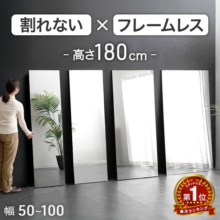 楽天市場】割れない 鏡 軽量 180の通販