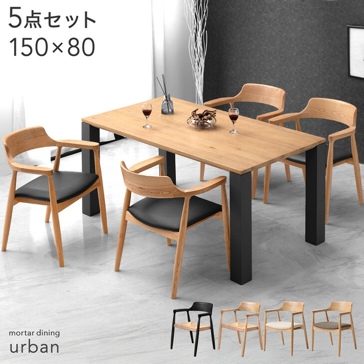 樂天商城 - 【30日0時~5％引クーポン】 天然木アッシュ ダイニングテーブル セット 4人掛け 肘付き チェア 5点セット 150cm ダイニングチェア 長方形 ダイニング テーブル ダイニングセット ダイニングテーブルセット 北欧 おしゃれ 【超大型】【後払/時間指定NG】