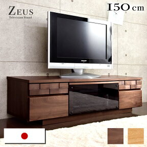 【正午~クーポン5%OFF】 テレビ台 国産 完成品 ローボード 幅150cm アルダー 無垢材 テレビボード TV台 テレビラック TVボード 42型 55型 おしゃれ 木製 収納 ウォールナット 北欧 150 150センチ *ゼウス-TG*【超大型】