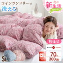 ★新生活応援★ 柄任せ コインランドリーで洗える 羽毛布団 シングル ロング 日本製 ダウン70% 暖か立体キルト 300dp以上 国産 掛け布団 掛布団 羽毛...