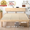【50万台突破 / 楽天1位】 天然木 北欧パイン材 ベッド 宮棚&2口コンセント付 シングルベッド セミダブルベッド ダブルベッド シングル セミダブル ダブル クイーン ベッドフレーム すのこベッド すのこベット ベット ベットフレーム 宮付き おしゃれ