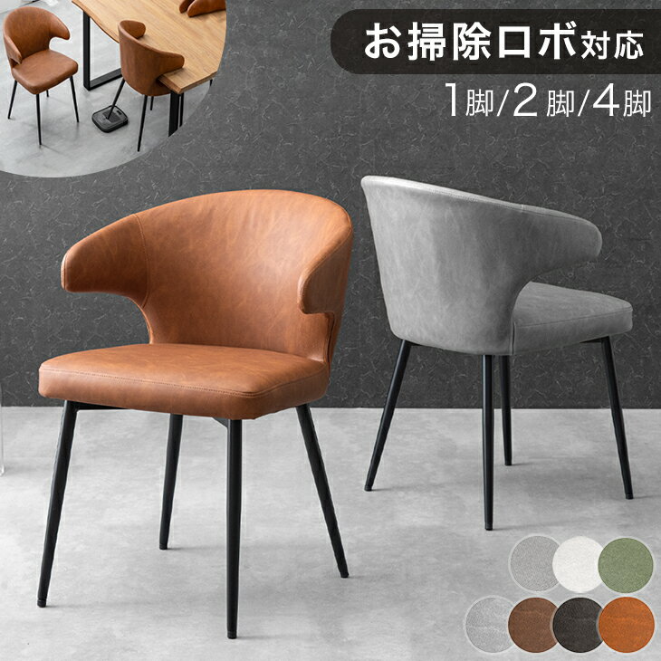 【本日クーポン5%引】 お掃除ロボ対応 ダイニングチェア 1脚 / 2脚 / 4脚セット ハンギングチェア 肘付き ハンギング ダイニング チェア チェアー 椅子 イス 食卓椅子 アームチェア リビングチェア ダイニングチェアー リビング スチール ヴィンテージ おしゃれ 北欧