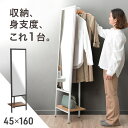 収納、身支度、これ一台。 ミラー付き コートハンガー 幅45 棚付き コンパクト ハンガーラック ハンガーポール ラック ミラー スタンドミラー 姿見 全身 鏡...