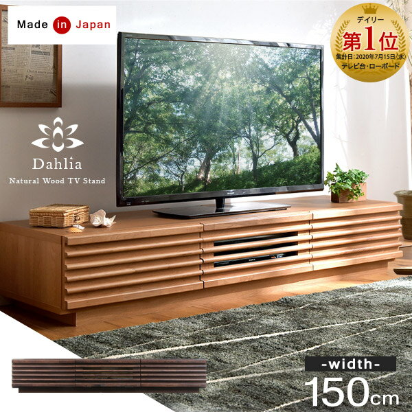 AVボード・150cm】北欧部屋にも合う、木製やシンプルおしゃれなテレビ 