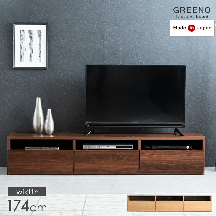 【20時〜4時間P5倍】 日本製 完成品 テレビ台 幅174cm 木製 テレビボード 収納 ロータイプ ローボード 32型 40型 42型 50型 テレビラック TVラック TVボード 北欧 ウォルナット オーク おしゃれ 木目 調 約 180cm 【超大型】【後払/時間指定NG】