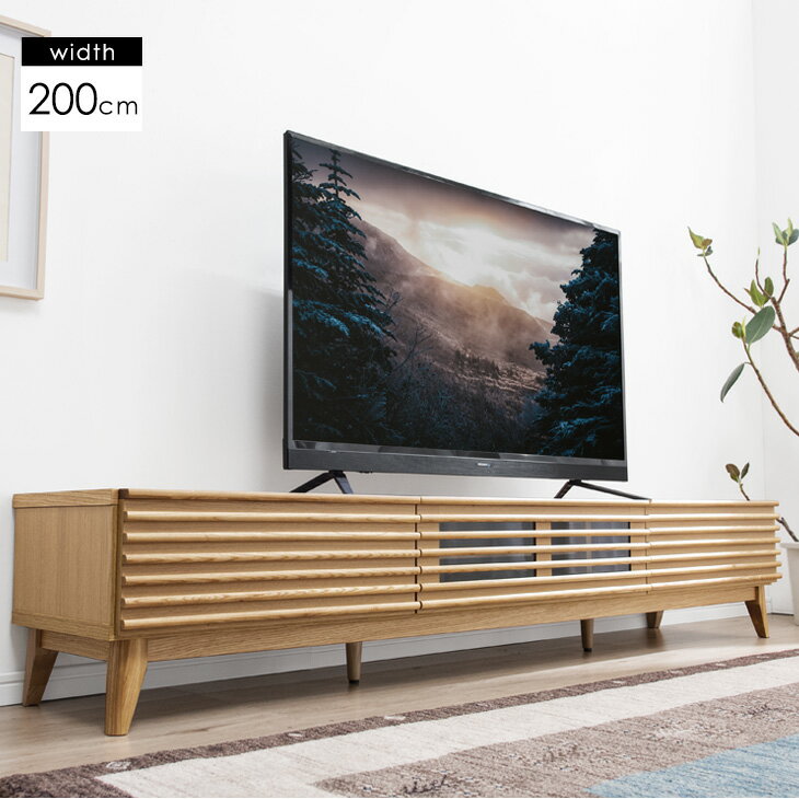 【12H限定クーポン5％引】 テレビ台 脚付き 幅200cm 完成品 アッシュ 無垢材 おしゃれ 天然木 ブラウン ウォールナット ナチュラル デザイン テレビボード ローボード 北欧 無垢 200 200センチ…