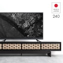 【正午~P5倍】 【搬入設置込】組子調デザイン テレビ台 幅240 国産 大川家具 完成品 TVボード ロータイプ テレビボード テレビラック TVラック ローボード 日本製 無垢 天然木 オーク おしゃれ【超大型】【後払/時間指定NG】