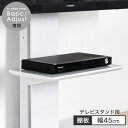 テレビスタンド棚板 幅45cm 商品番号： 【45400008】【45400012】【45400038】 【45400045】 【45400025】 専用 追加用