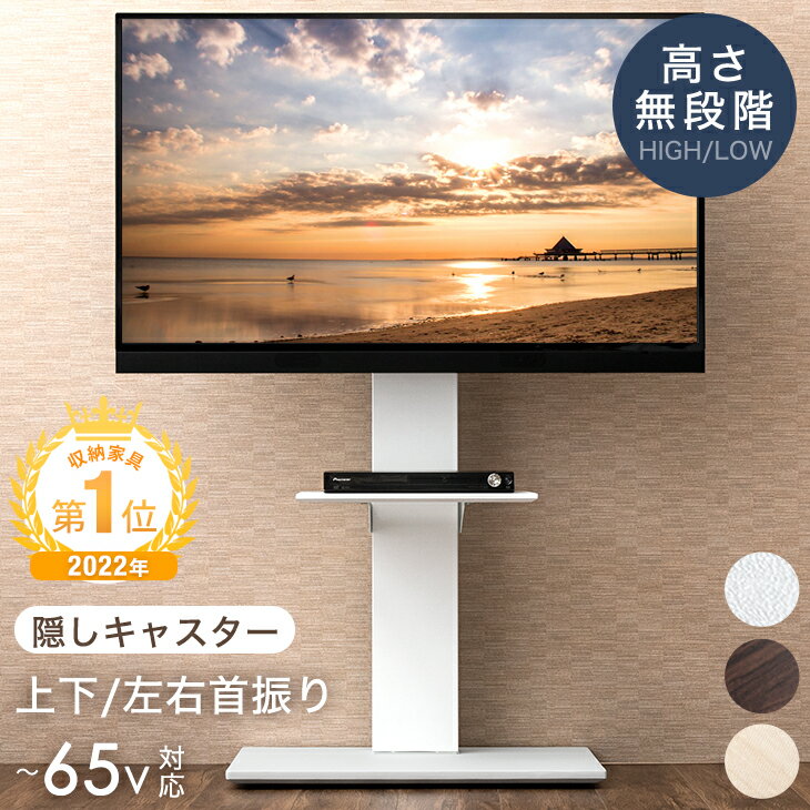 【送料無料】隠しキャスター テレビスタンド 無段階高さ調節 ...