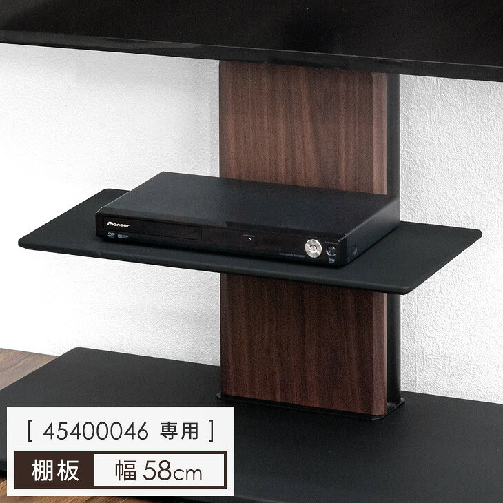 樂天商城 - 【正午~5％引クーポン】 テレビスタンド用 棚板 商品番号：【45400046】専用 追加用