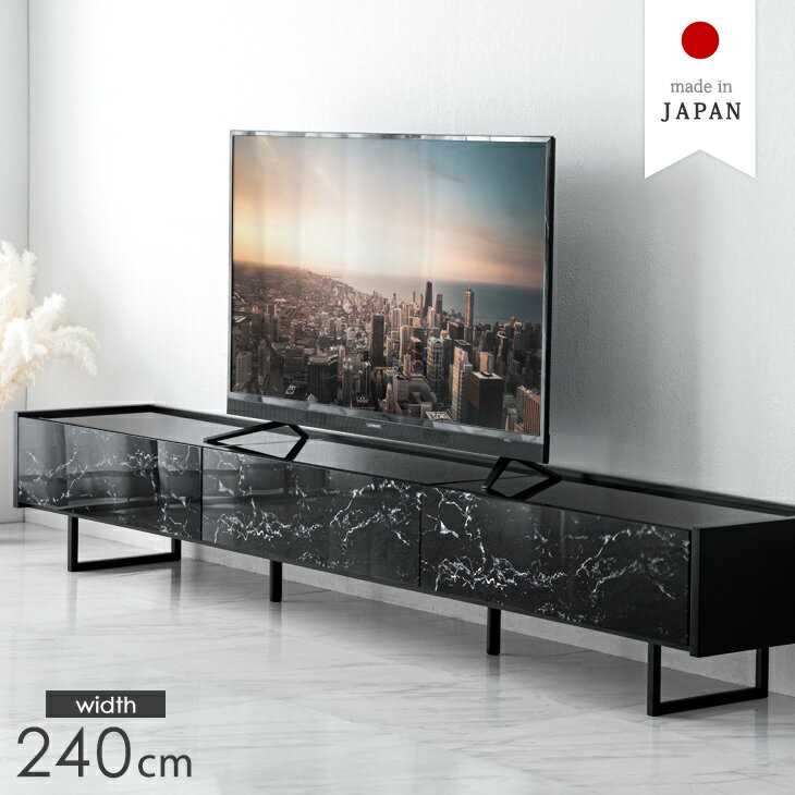 【搬入設置込】 大理石調 ガラストップ テレビ台 幅240cm 国産 完成品 テレビラック TVラック テレビボード ローボー…