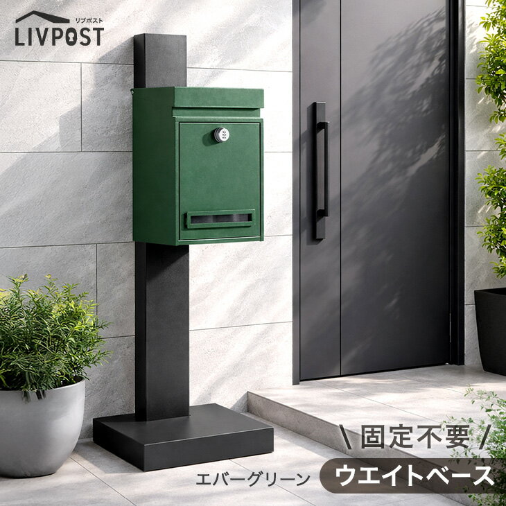 楽天市場】郵便受け 置き型ポスト（カラーグリーン）（花・ガーデン