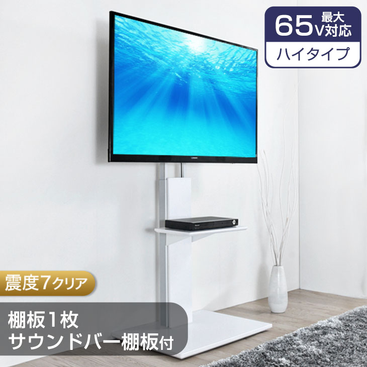 【12H限定クーポン5％引】 【セットがお得】 サウンドバー棚板付 テレビスタンド ＜震度7試験クリア＞ テレビ台 壁寄せ ハイタイプ おしゃれ 耐震 32～65インチ対応 55インチ 65インチ 壁寄せテレビ台 TVスタンド 壁寄せテレビスタンド テレビラック 背面収納 木目調 鏡面