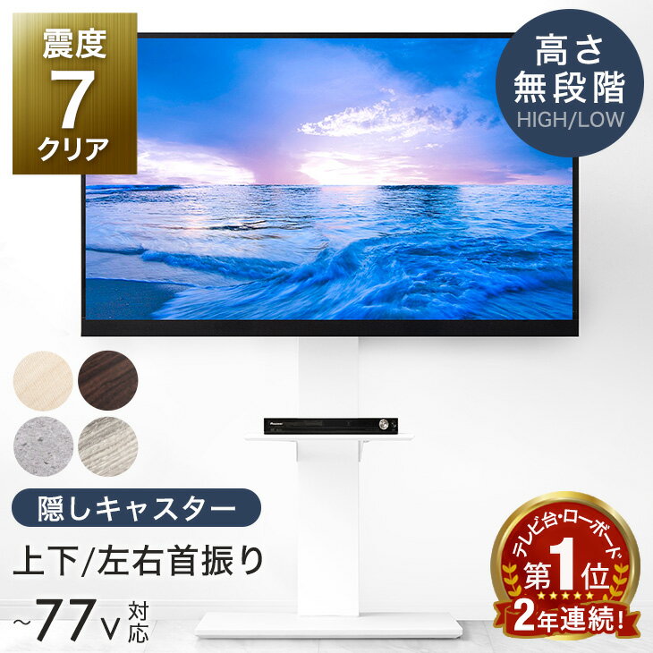 《2022上半期Rank1位》隠しキャスター付 テレビスタンド 無段階高さ調節 上下/左右 首振り 32〜 65インチ 対応 テレビラック ハイタイプ ロータイプ テレビ台 壁寄せテレビスタンド 壁寄せテレビ台 壁寄せ キャスター おしゃれ 北欧