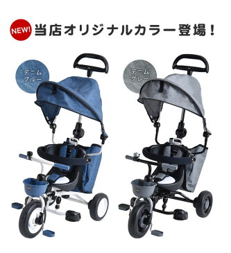 【送料無料】 オリジナルカラー コンポフィット2 三輪車 折りたたみ かじとり 子供用 乗り物 乗用玩具 キッズ バイク 手押し棒 サンシェード 舵取り シンプル 子供 手押し 自転車 手押し車 プレゼント 誕生日プレゼント