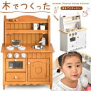 ★150H限定!目玉★【送料無料】 カントリー調 木製 ままごとキッチン 完成品 ハイタイプ 子供用...