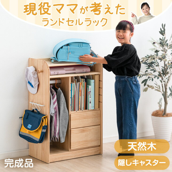 落書きが消せる ランドセルラック スリム 30センチ 幅33 完成品 子供 キッズ 日本製 オレンジ/グリーン/ブルー/レッド/ホワイト/ブラウン randy ランディ works