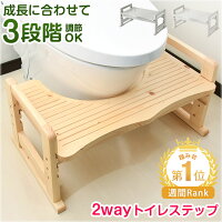 楽天1位 高さ調節 3段階 トイレ 踏み台 2way 耐荷重200kg 安心の低ホル 滑り止め付き トイトレ トイレトレーニング ステップ台 ステップ トイレステップ 踏ん張り台 足置き 足置き台 ふみ台 足台 幼児 子供 子供用 子ども 玄関 洗面所 木製 1年保証