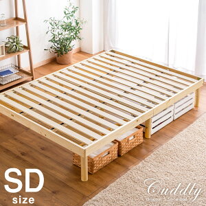 すのこベッド セミダブル ベッドフレーム 単品 3段階高さ調節 セミダブルベッド セミダブルベット ベッド ベット すのこ すのこベット ローベッド ローベット *カドリー-TG* 木製 北欧 ロー ハイ シンプル