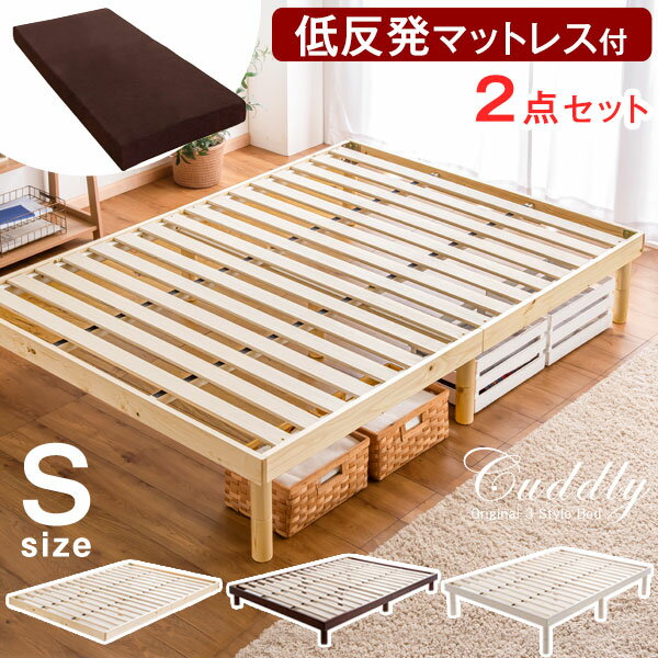 低反発マットレス付 3段階高さ調節 すのこベッド 2点セット ベッド マットレス付 シングル すのこ 木製 ベット シングルベッド 北欧 すのこベット マットレス 低反発 マットレス