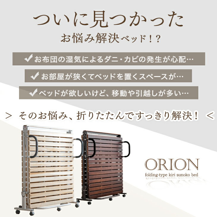 【4日20時〜4時間P5倍】 12万台突破!ワンタッチ折り畳みベッド 耐荷重300kg 握りやすい15cmグリップ 床傷防止PUキャスター シングル キャスター付き すのこベッド 桐すのこベッド 折りたたみ おりたたみ ベッド 桐 すのこ 折りたたみベッド シングルベッド ベット コンパクト