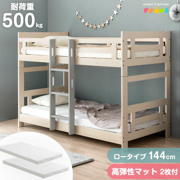 【クーポン1500円引！9:59迄】 【お得セット】 高弾性マットレス2枚付 二段ベッド 天然木 シングル＆キング対応 分離できる マットレス付き コンパクト 2段ベッド ロータイプ 木製 二段 2段 子供 分離 分割 3つ折り 高弾性マット 階段 【超大型】【後払/時間指定NG】