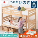 【正午~クーポン5%引】 ひのき 二段ベッド + 高反発 マットレス付き 2枚 抗菌 抗ウィルス 分離 コンパクト 国産 檜 木製 すのこ 2段ベッド 子供 分...