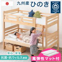 【正午~クーポン5%引】 ひのき 二段ベッド + 高弾性 マットレス2枚付 抗菌 抗ウィルス 分離 シングル対応 コンパクト 国産 檜 木製 すのこ 2段ベッド...