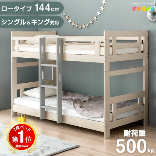 【シングル＆キング対応】天然木 二段ベッド 分割 子供 コンパクト 2...