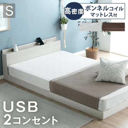 ベッド マットレス付き USB・2コンセント&#スマホスタンド付 ベッ...