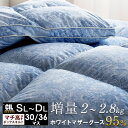 羽毛2倍 プレミアム羽毛布団 驚異の増量2kg ポーランド産 マザーグース 30 / 36マスキルト マチ高2倍8cm ホワイトマザー グースダウン グース 95% シングル セミダブル ダブル ロング 日本製 羽毛布団 掛け布団 440dp以上 180mm以上 国産 冬