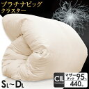 【本日クーポン5%引】 羽毛布団 ダウンボールが大きく暖かい プラチナビッグクラスター 日本製 ホワイト マザー ダック ダウン 95% 440dp以上 かさ高180mm以上 CILブラックラベル アレルGプラス シングル セミダブル ダブル ロング 羽毛掛け布団 掛布団 冬布団 冬