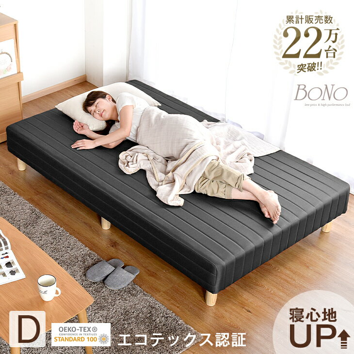 【20時〜4時間P5倍】 在庫限り19,999円 一体型 脚付きマットレス *ボノ-TG*　ダブル ダブルベッド 脚付マット 脚つきマット 脚付きマットレスベッド 脚付ベッド 脚付ベット ベッド ベット ボンネルコイル ブラック 【超大型】【後払/時間指定NG】