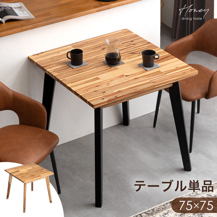 楽天市場】カフェテーブル ナチュラル 75cm スクエアの通販 楽天市場】カフェテーブル ナチュラル 75cm スクエアの通販
