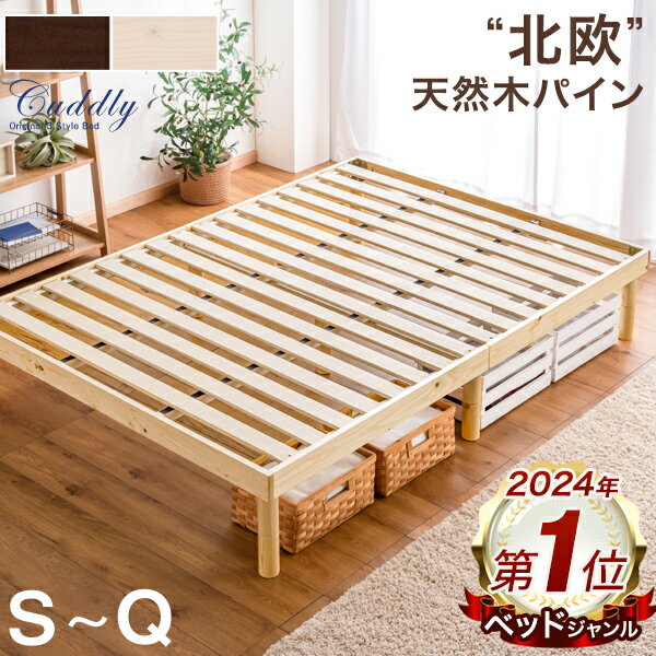 《”2024年” 最も売れたベッド》 天然木 すのこ ベッド 3段階 高さ調節 北欧パイン アカシア ベッドフレーム フレームのみ フレーム すのこベッド シングルベッド セミダブルベッド ダブルベッド シングル セミダブル ダブル シングルベット