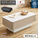 両引き出し付き セラミック センターテーブル 幅105cm 完成品 耐熱 耐摩擦 防汚 フルオープン 左右 引き出し 収納 引き出し収納 ローテーブル リビングテーブル リビング テーブル 幅105 白 黒 長方形 おしゃれ【超大型】【後払/時間指定NG】