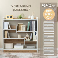 本棚 可動棚 3段 幅90cm オープンラック ロータイプ 木製 白 リビング 見せる収納 棚 ブックシェルフ シェルフ オープン ラック 低い 仕切り 調整棚 組み替え 移動 5段階 調整 収納 カスタマイズ ホワイト ナチュラル かわいい おしゃれ スリム
