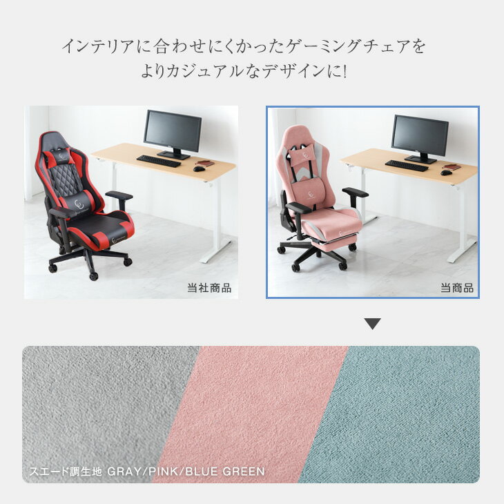 【20時〜4時間P5倍】 「大人可愛い」 スエード調 ゲーミングチェア 4Dアームレスト フットレスト ランバーサポート リクライニング ハイバック 肘掛 オットマン ゲーミングチェアー オフィスチェア デスクチェア リクライニングワークチェア オットマン付き