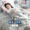 【正午~クーポン5%引】 除湿×冷感でさらひや続く。 接触冷感 キルトケット リバーシブル 制菌 消臭 洗える 防臭 抗菌 冷感 掛け布団 ケット 肌掛け布団 シングル ダブル ひんやりケット 冷感ケット 夏用掛け布団 夏掛け布団 ひんやり 夏 夏用 夏布団 夏 寝具 肌布団