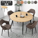 【正午~クーポン5%引】 伸長式 円形ダイニングセット 5点 84cm 120cm 4人 ダイニングテーブル 丸 円形 半円形 丸テーブル ダイニングテーブルセ...