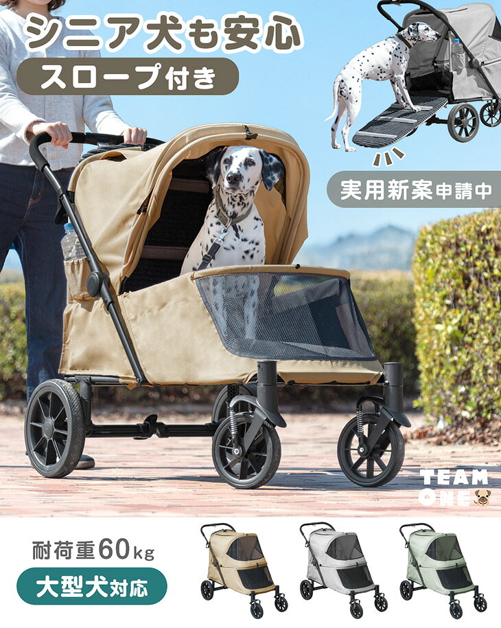 シニア犬も安心 スロープ付きペットカート